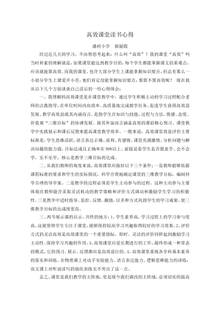 高效课堂读书心得