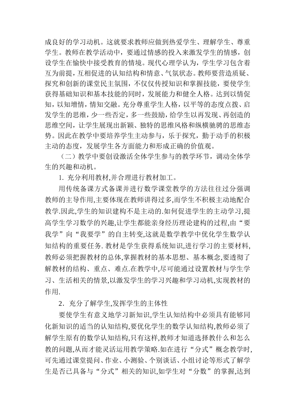 优化学生的数学认知结构促进目标达成_第2页