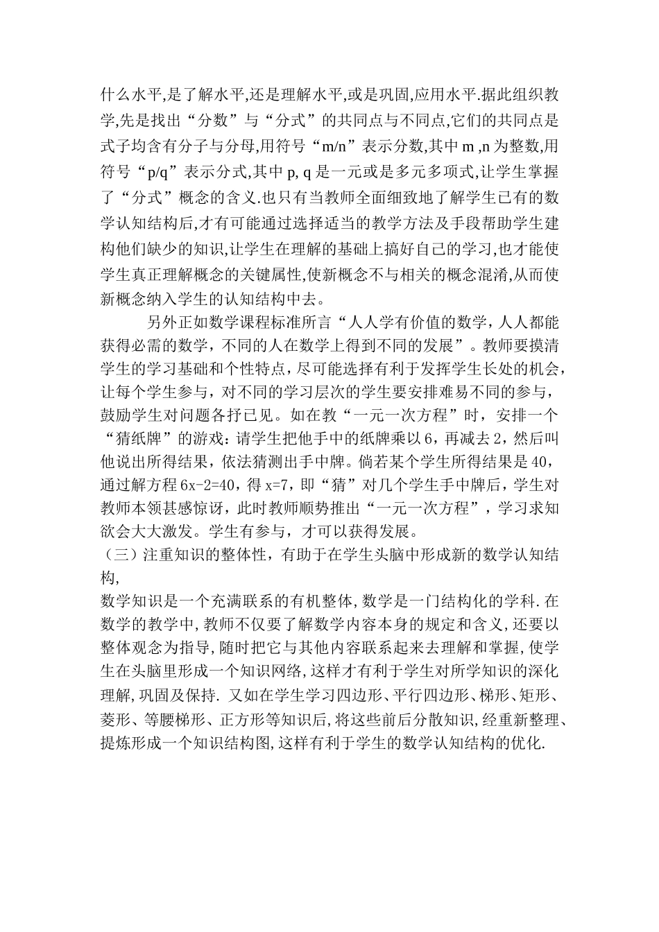 优化学生的数学认知结构促进目标达成_第3页