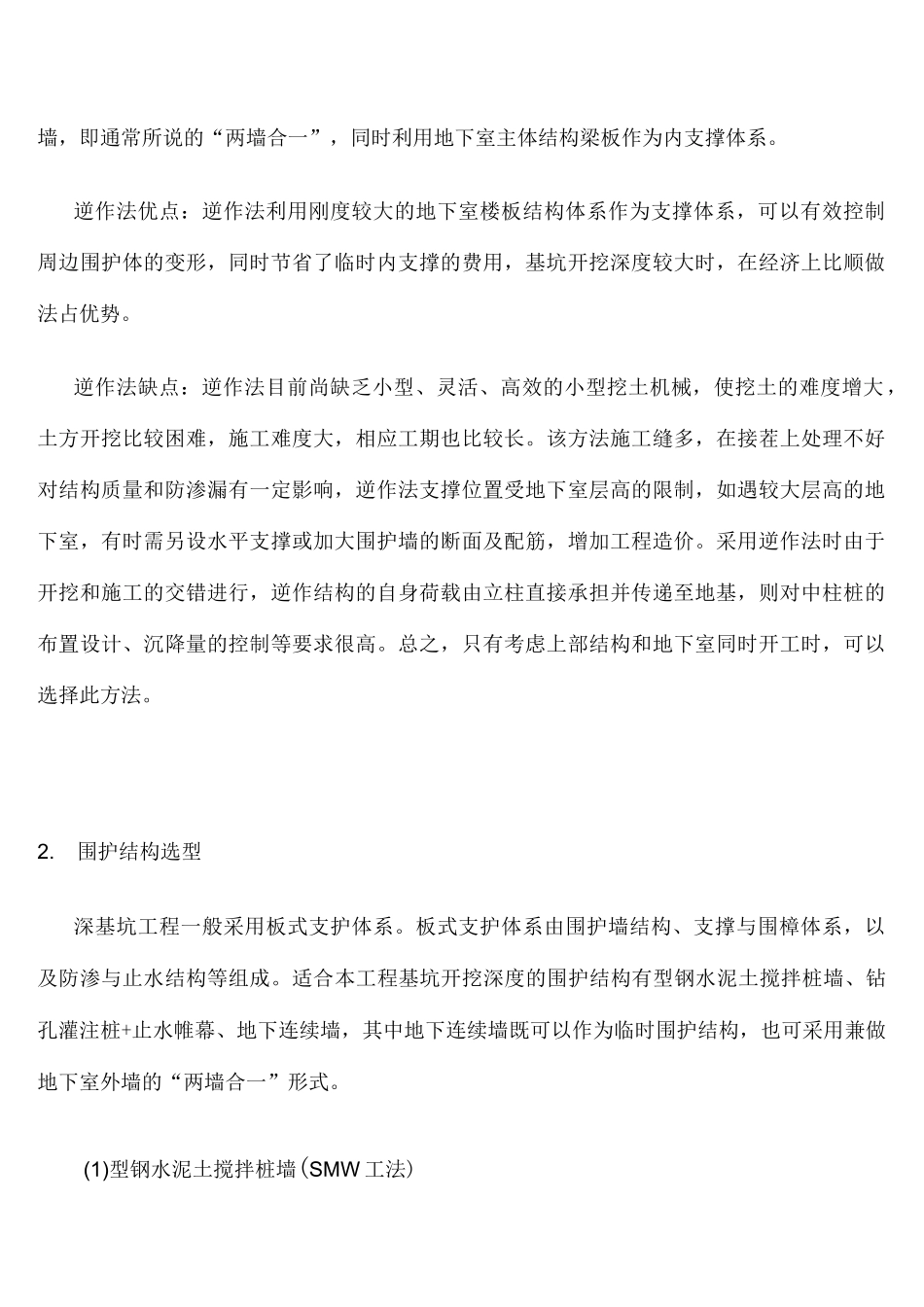 基坑支护方案比选_第2页
