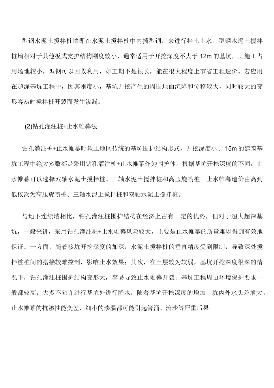 基坑支护方案比选_第3页