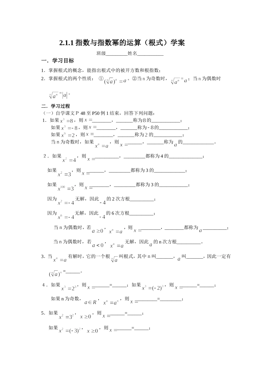 13.指数与指数幂的运算(根式)_第1页