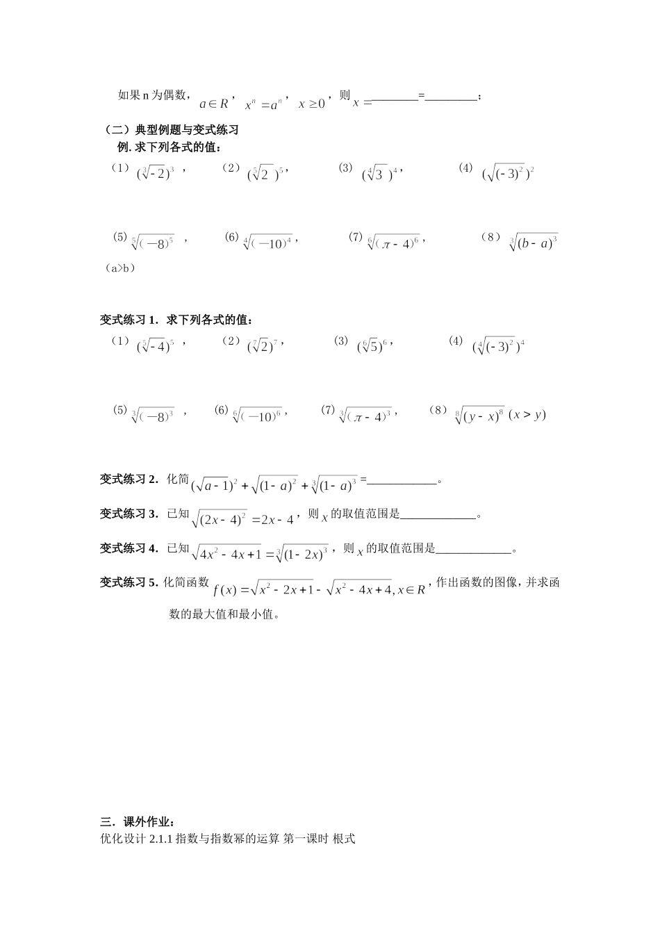 13.指数与指数幂的运算(根式)_第2页