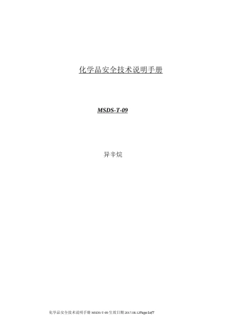 化学品安全技术说明手册MSDS异辛烷