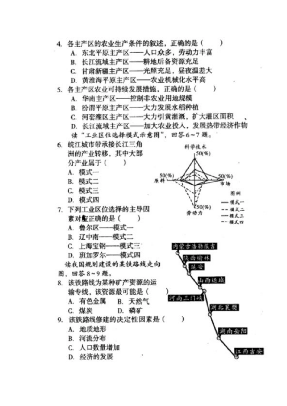 2013届安徽省蚌埠二中高三9月月考地理试题及答案_第3页