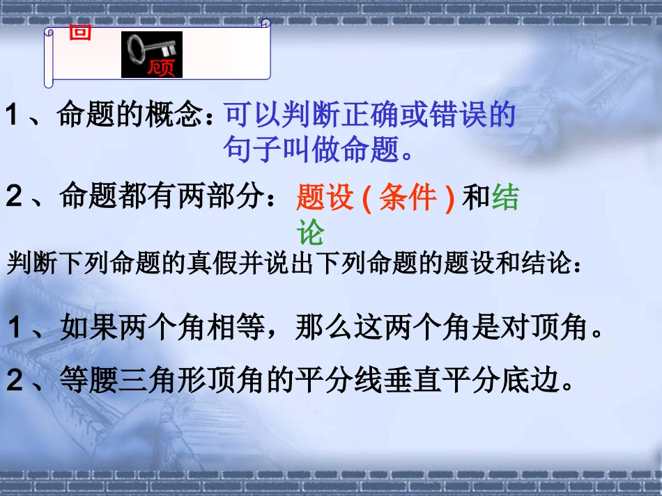 13.5.1互逆命题与互逆定理_第2页