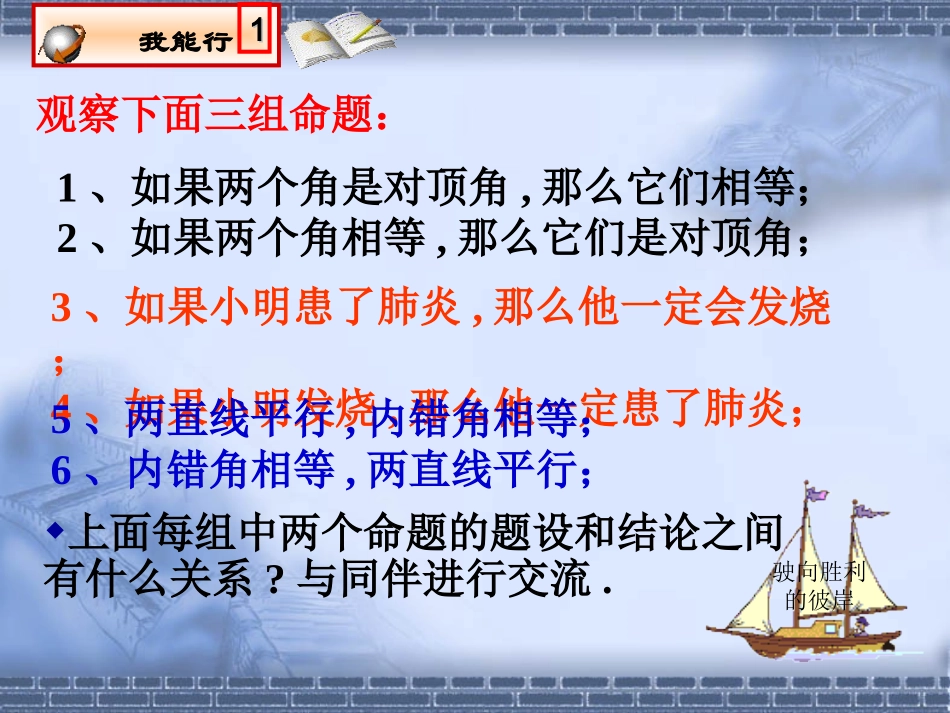 13.5.1互逆命题与互逆定理_第3页