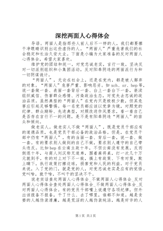 深挖两面人心得体会