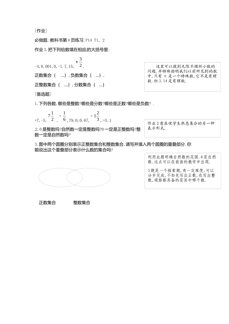 有理数第1课时_第1页