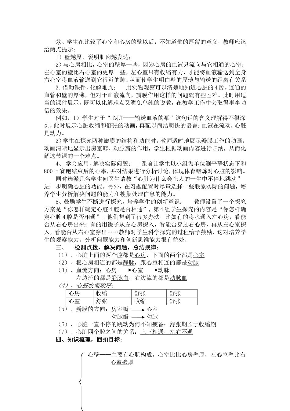 输送血液的泵--心脏教案_第2页