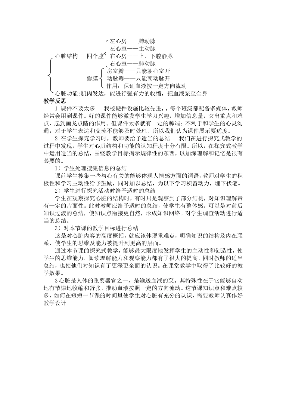 输送血液的泵--心脏教案_第3页