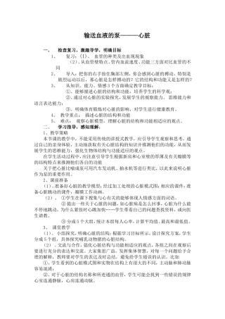 输送血液的泵--心脏教案