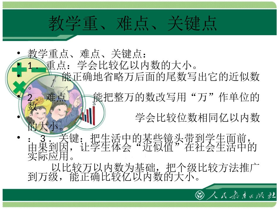 亿以内数的大小比较和改写_第3页