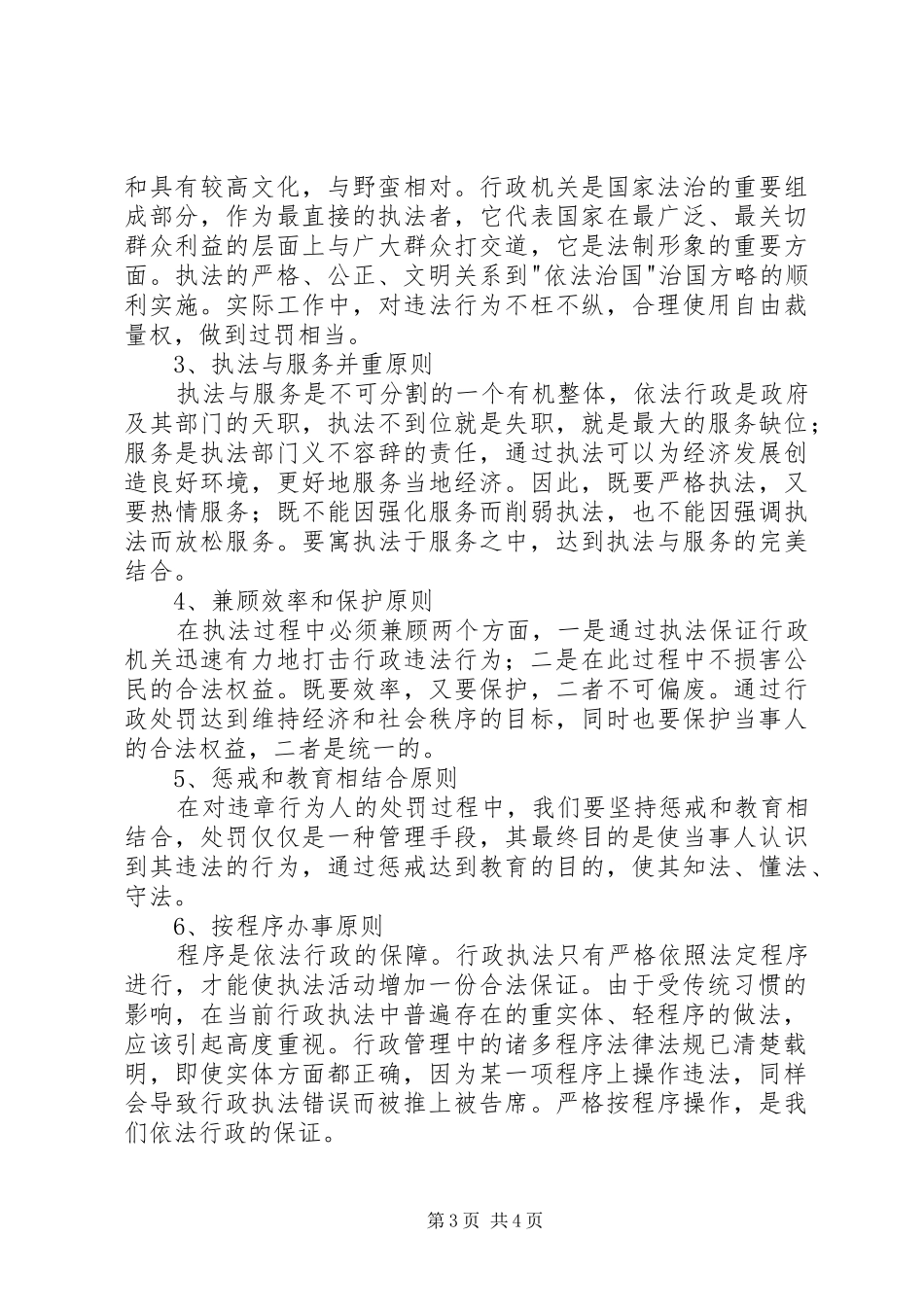 关于工商执法办案的工作介绍和体会_第3页
