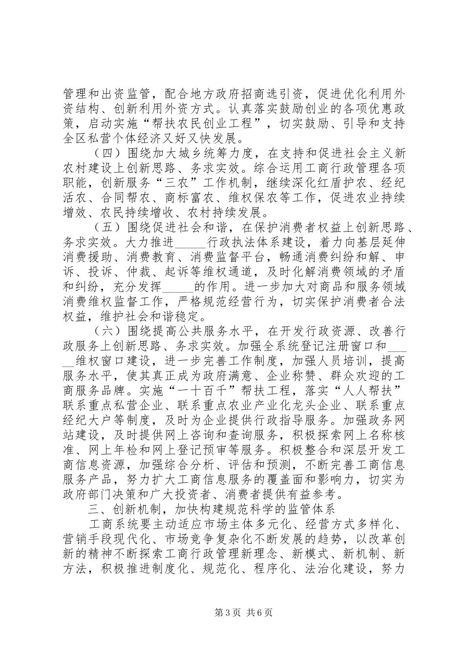 工商局创新规范服务心得体会_第3页