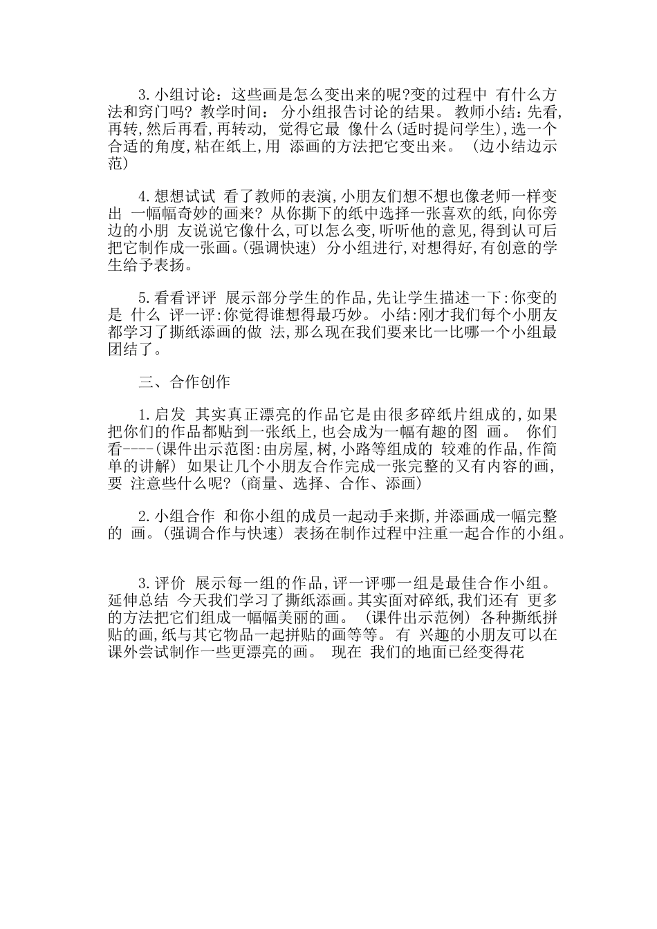 美术教案《撕纸添画》_第2页