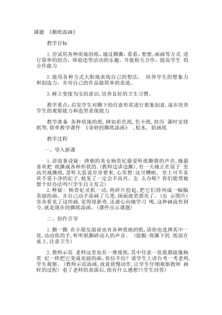 美术教案《撕纸添画》