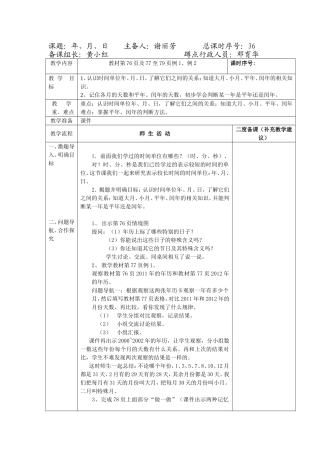 课题：年、月、日-主备人：谢丽芳-总课时序号：36