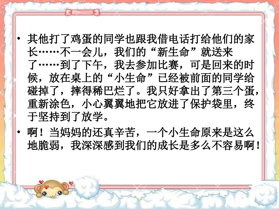 我的“护蛋”小故事_第2页