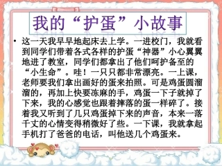 我的“护蛋”小故事