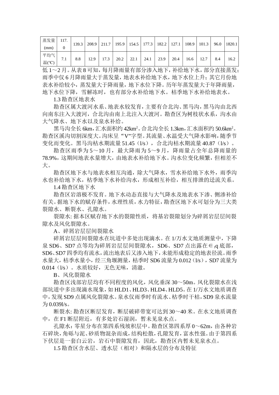 矿山环境评价—读书报告_第2页