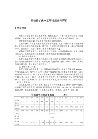 矿山环境评价—读书报告
