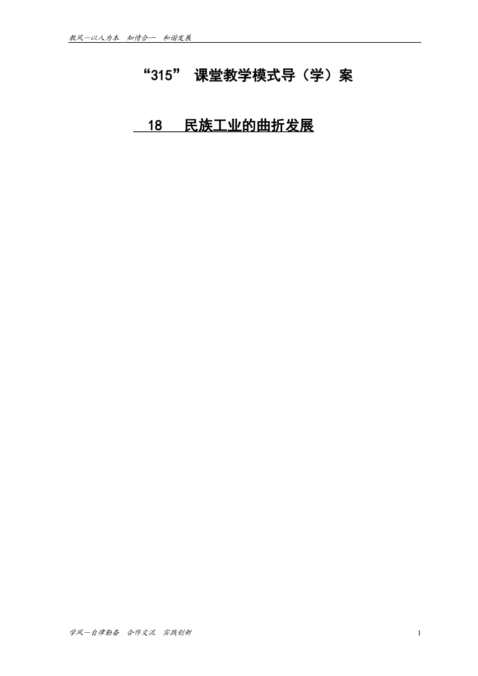 民族工业的曲折发展_第1页