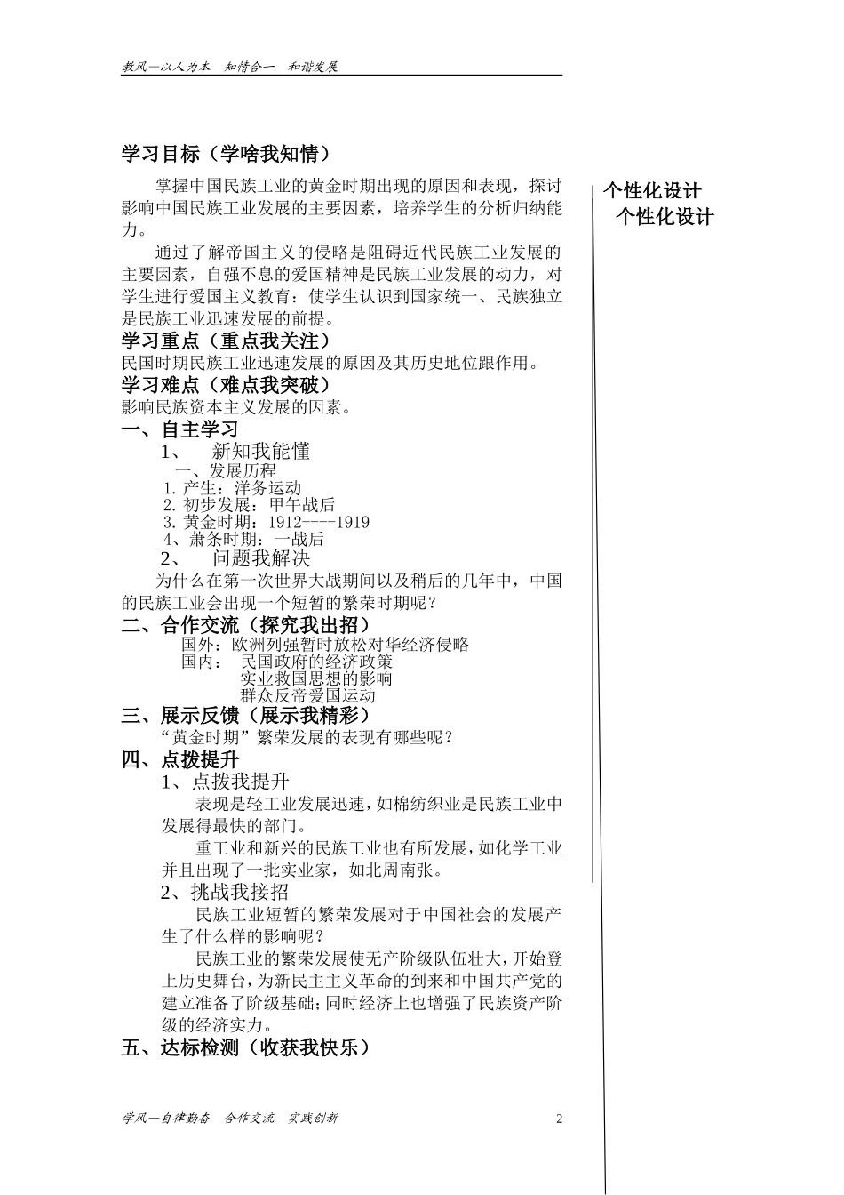 民族工业的曲折发展_第2页