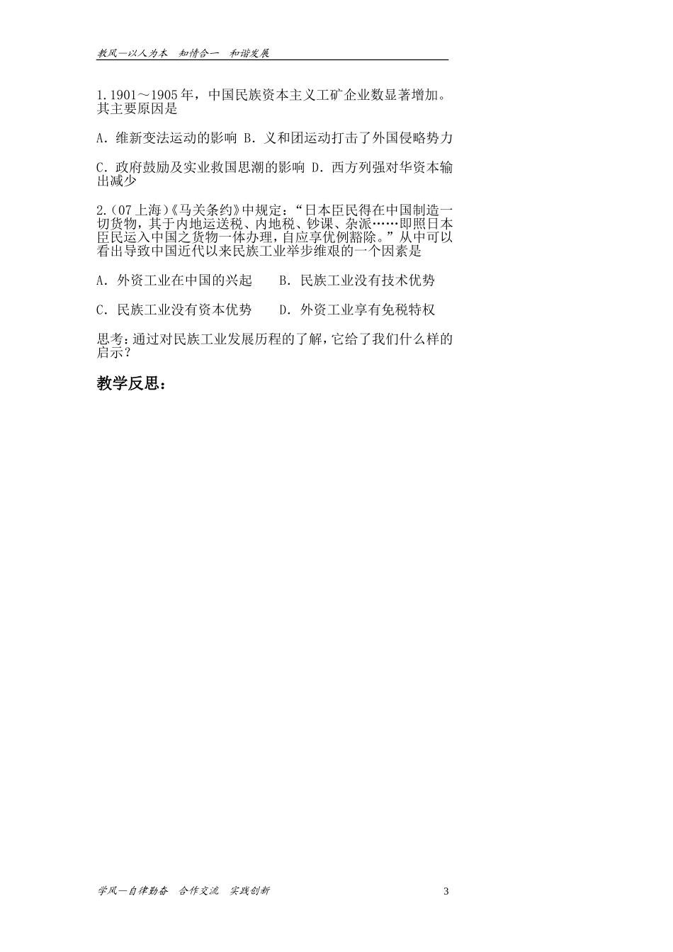 民族工业的曲折发展_第3页