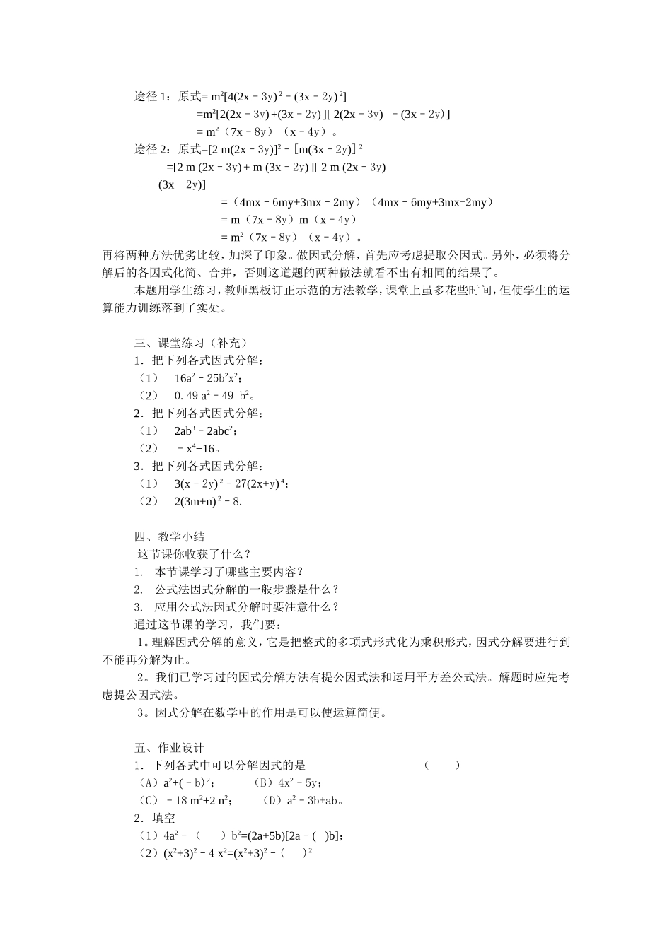 运用平方差公式分解因式(1)_第2页