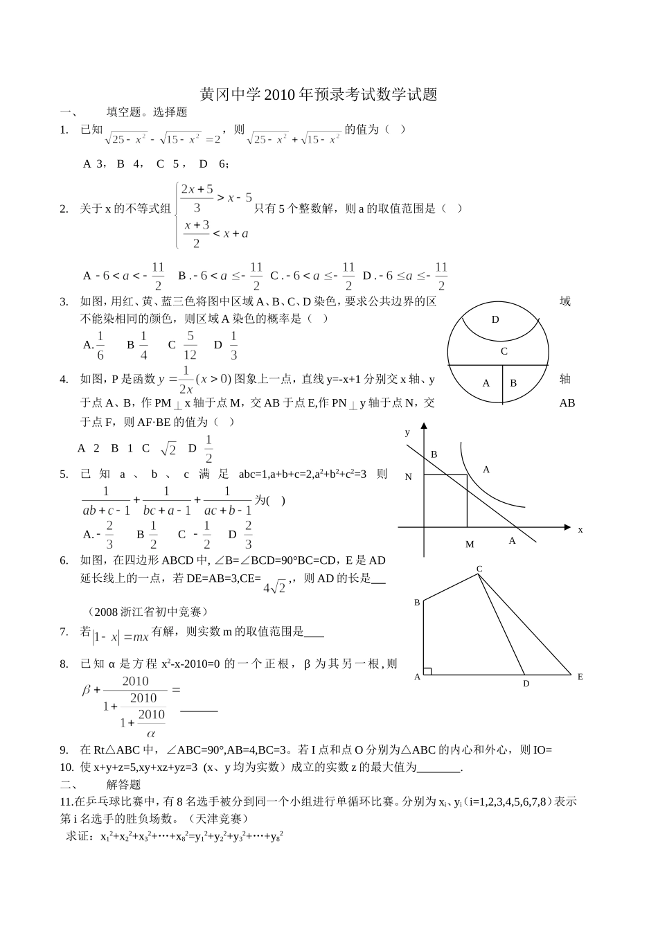 黄冈中学2010年预录考试数学试题[1]_第1页