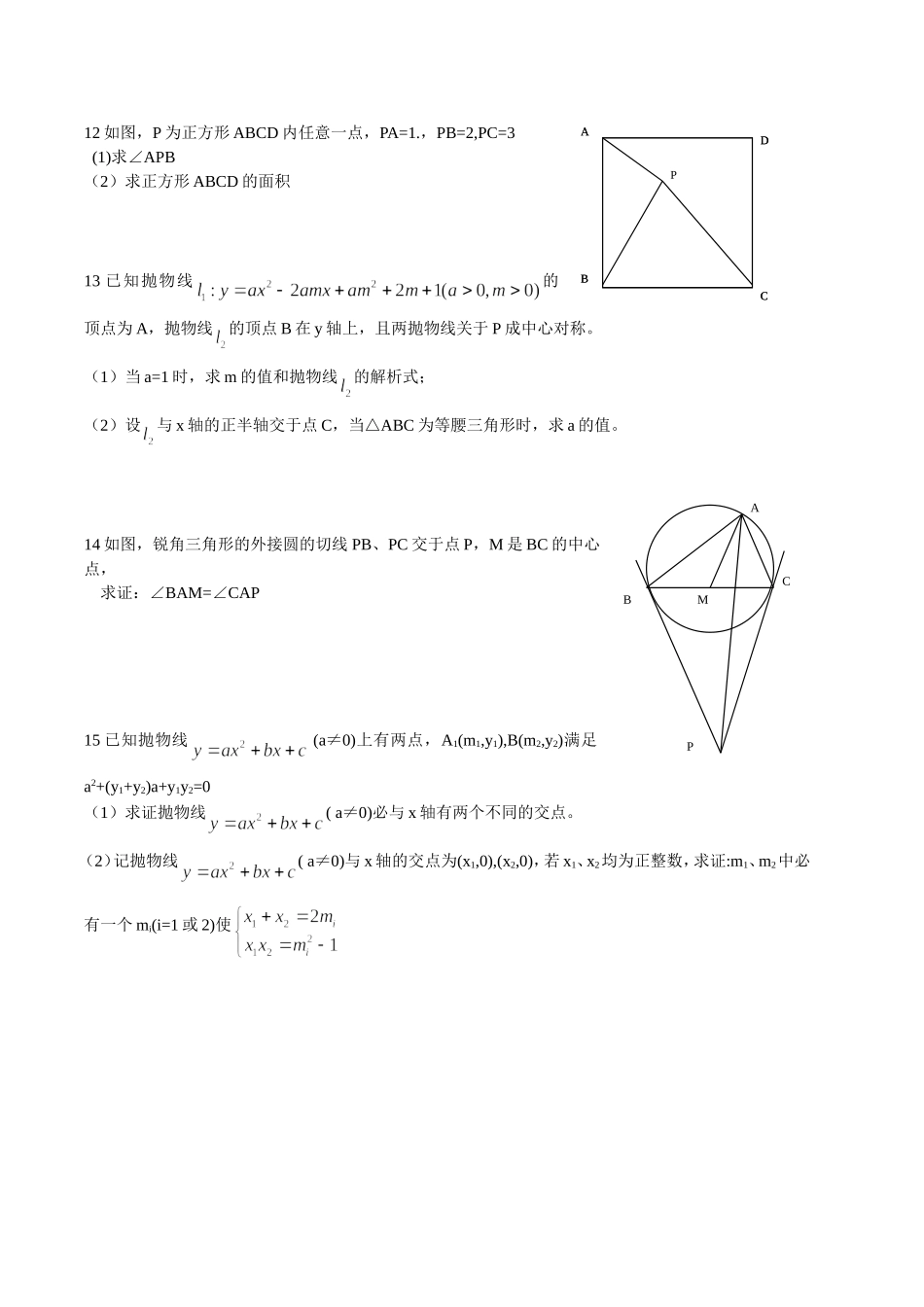 黄冈中学2010年预录考试数学试题[1]_第2页