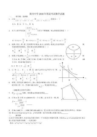黄冈中学2010年预录考试数学试题[1]