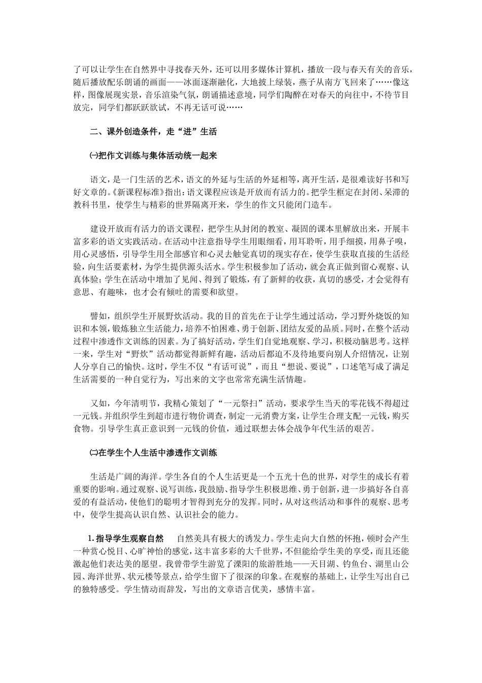 为有源头活水来_第2页