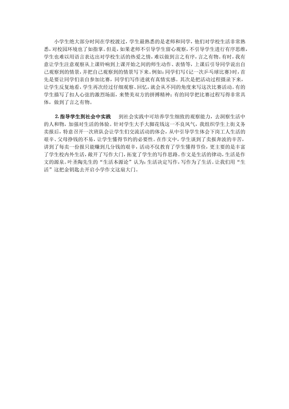 为有源头活水来_第3页