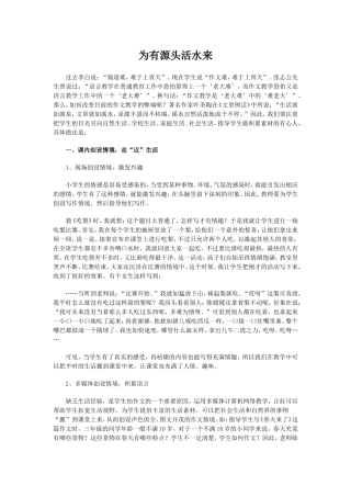 为有源头活水来