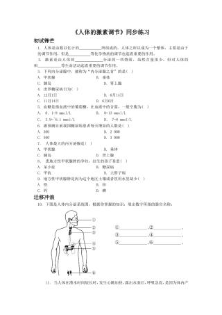《人体的激素调节》同步练习2