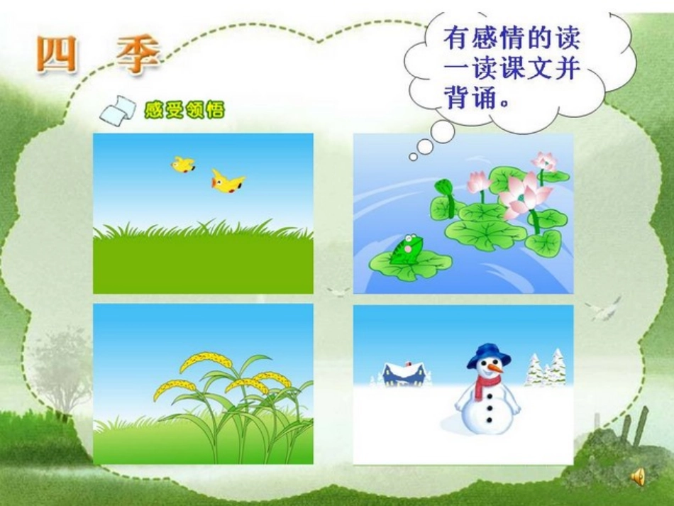 (部编)人教2011课标版一年级上册4四季_第2页