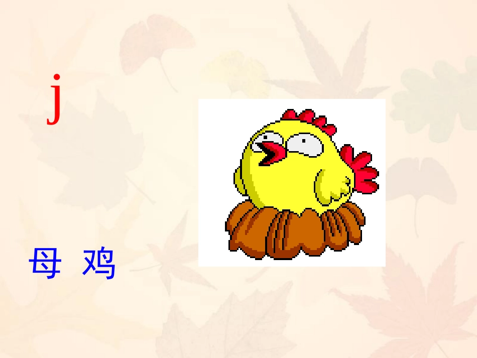 小学语文一年级课件-j-q-x_第2页