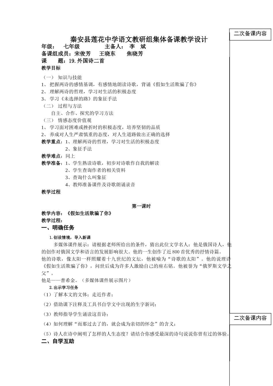 (部编)初中语文人教2011课标版七年级下册假如生活欺骗了你----未选择的路-(2)_第1页