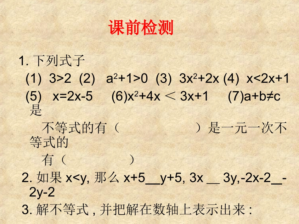 不等式及不等式组_第2页