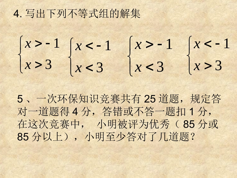 不等式及不等式组_第3页