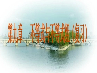 不等式及不等式组