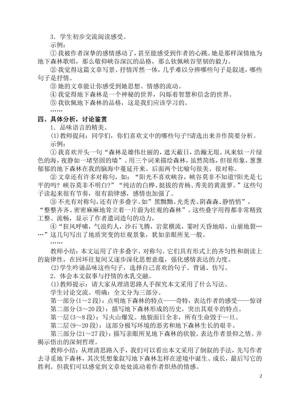 十一、《地下森林断想》教学设计_第2页