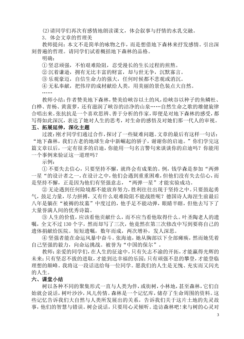 十一、《地下森林断想》教学设计_第3页