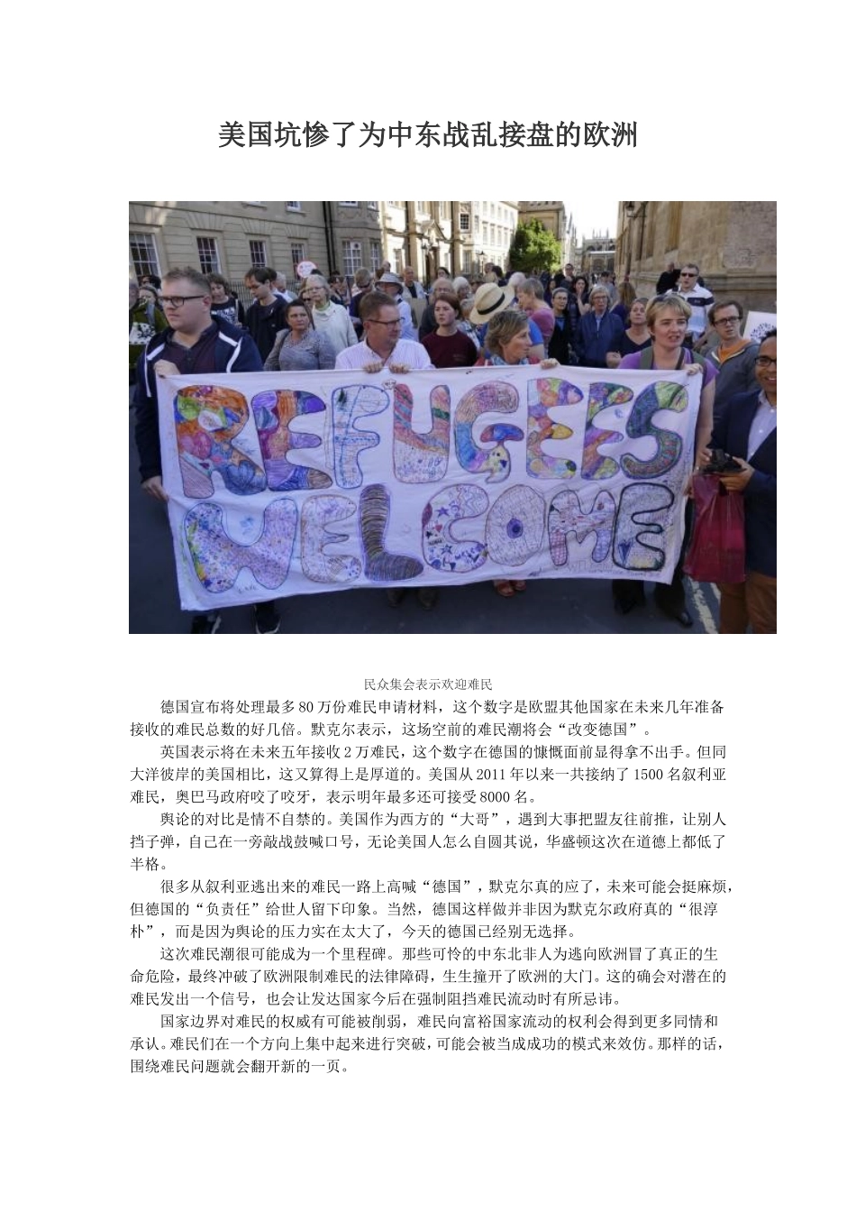 美国坑惨了为中东战乱接盘的欧洲_第1页