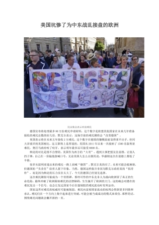 美国坑惨了为中东战乱接盘的欧洲