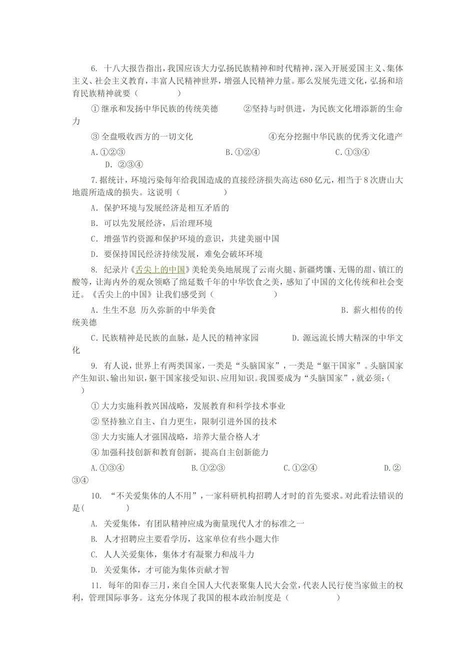 九年级思想品德秋季初三年十二月质量检测_第2页