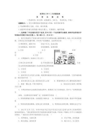 九年级思想品德秋季初三年十二月质量检测