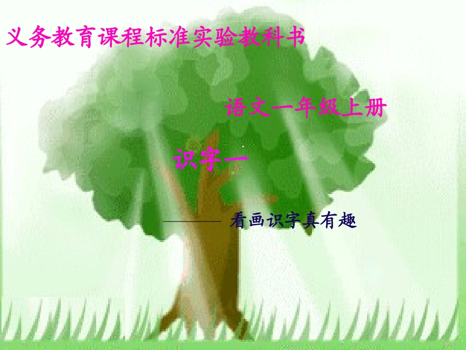 (部编)人教2011课标版一年级上册《日月水火》课件_第1页